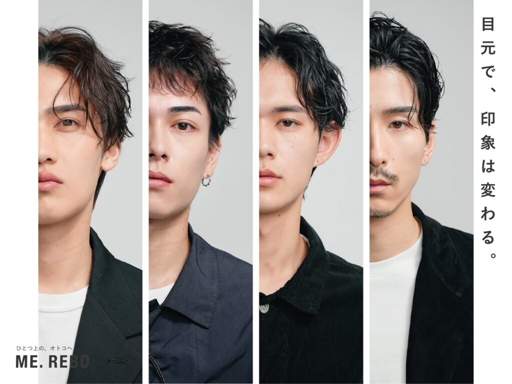 目元で、印象は変わる