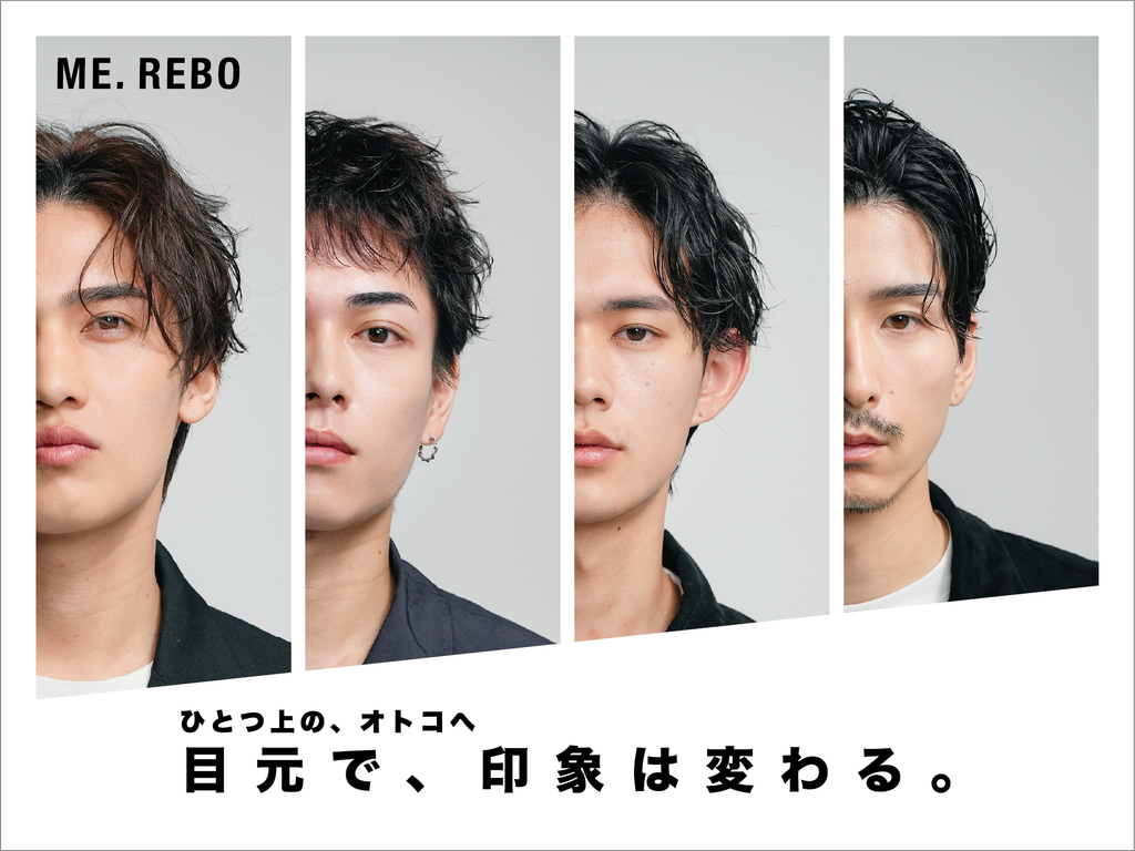 目元で、印象は変わる